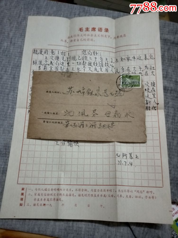 特别封～77年监狱寄出封盖三角形查验章犯人专用语录信纸_信封/实寄封