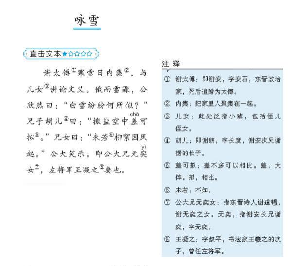 七年级上(5)朗读-咏雪_初中必背古诗文微课堂_人文-喜马拉雅fm