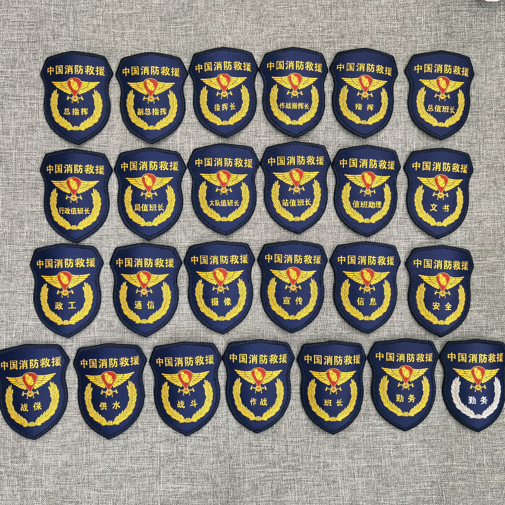 zanyang中国消防救援专职备勤服大号领章衔消防员标志配饰臂章胸徽