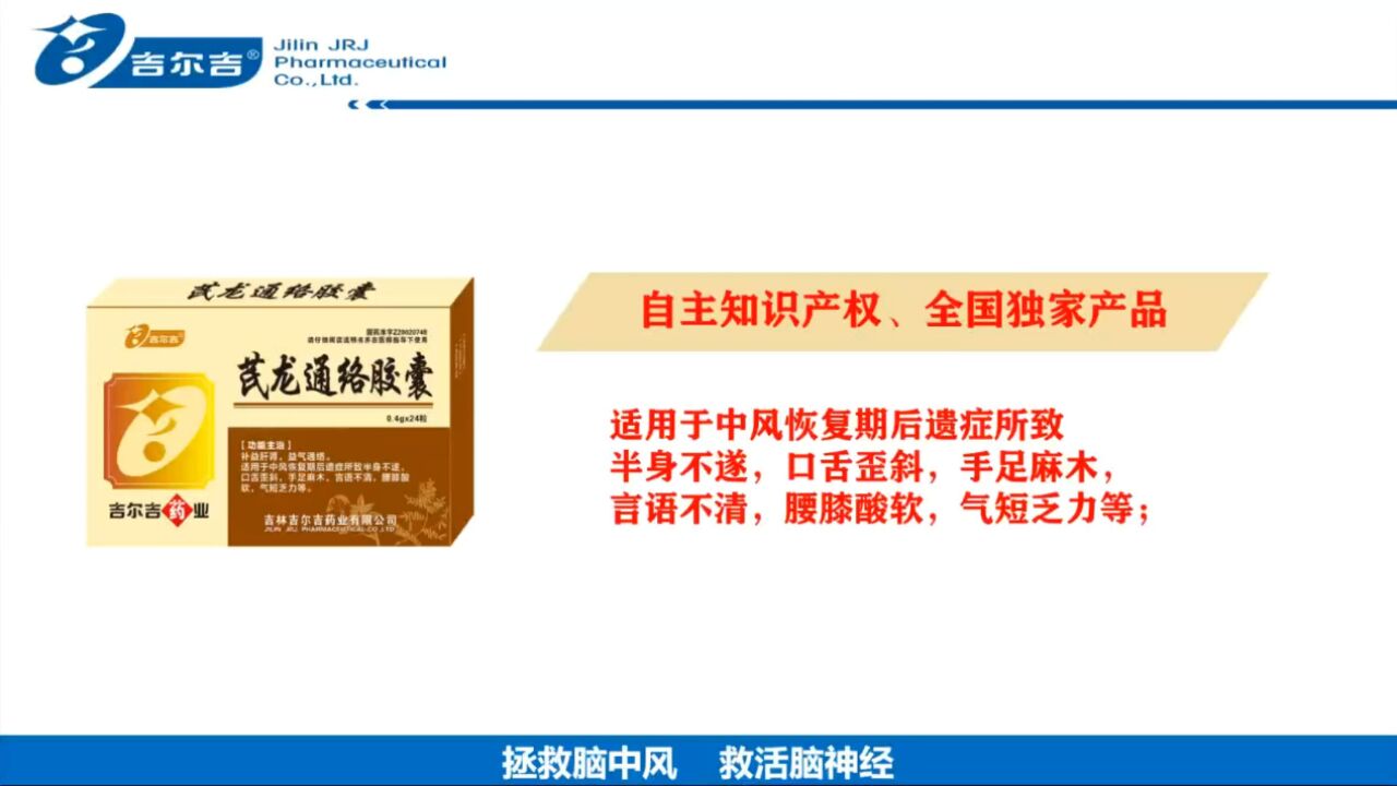 芪龙通络胶囊产品知识