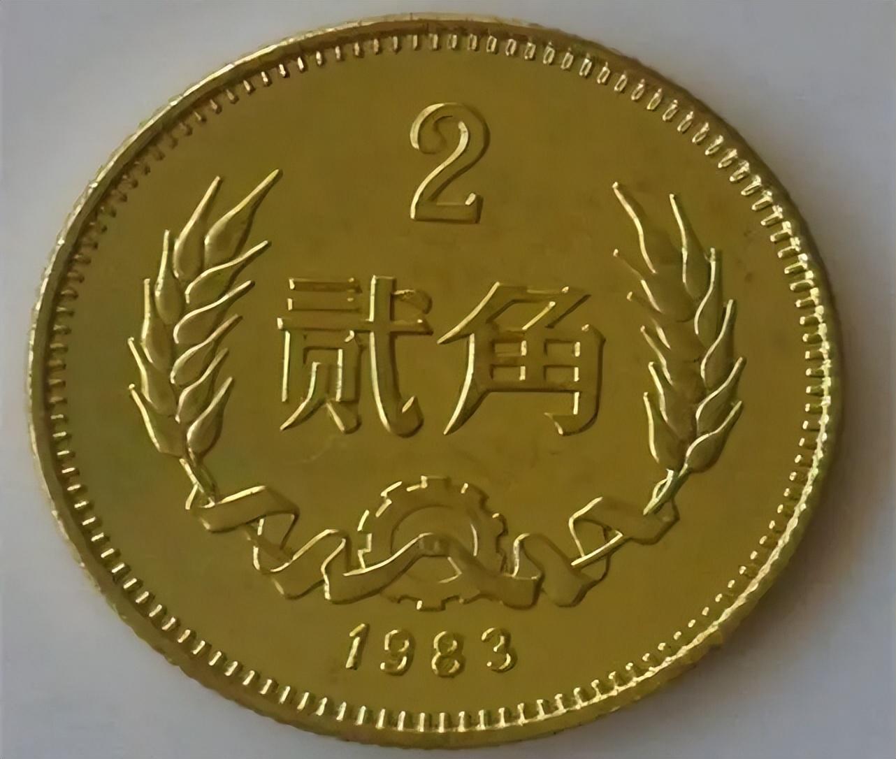 原创少见的2角硬币流通旧品市价也能达到260现在知道也不晚