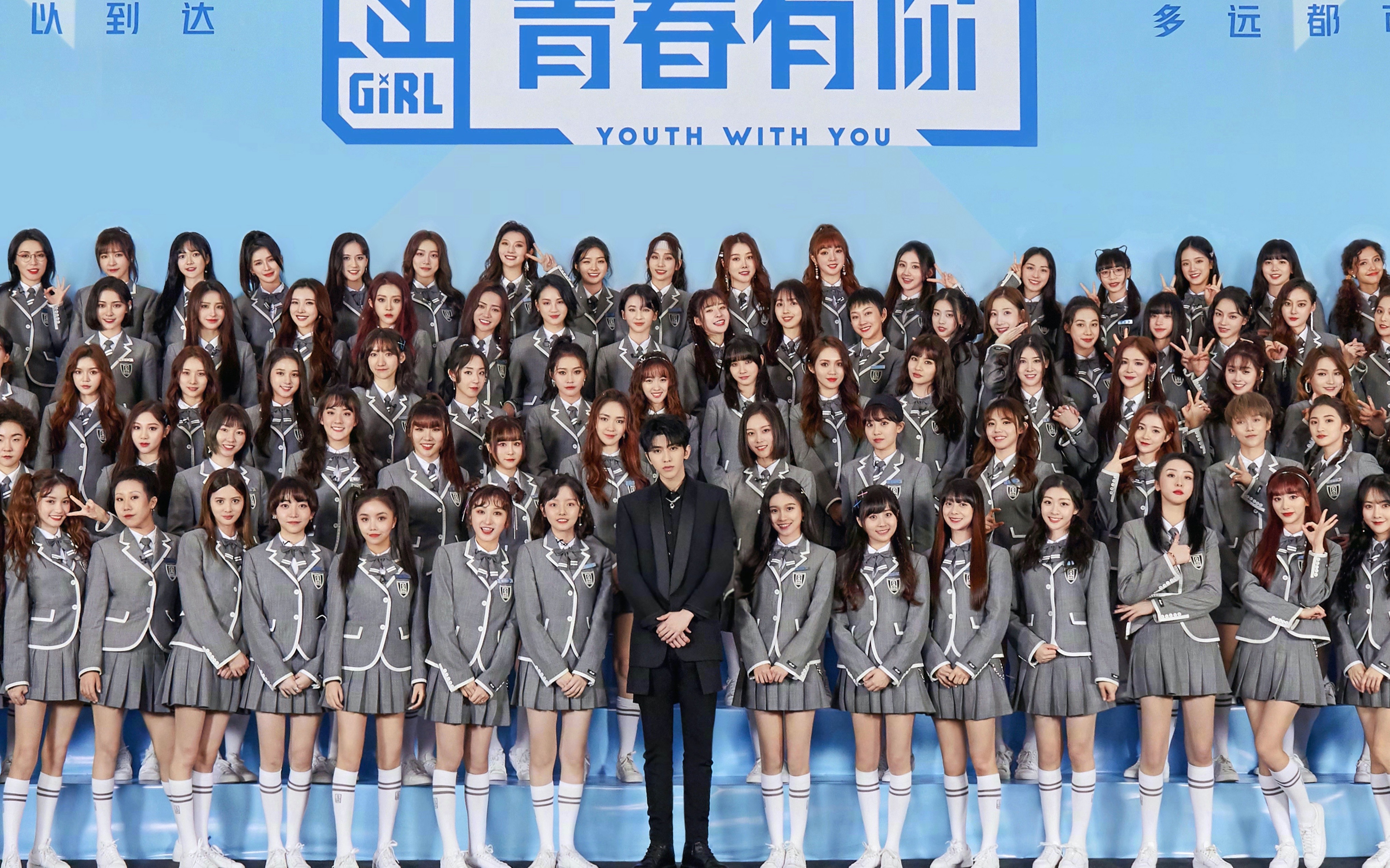 【青春有你2】青你2出道位前九名初印象 东北妞的在线吐槽