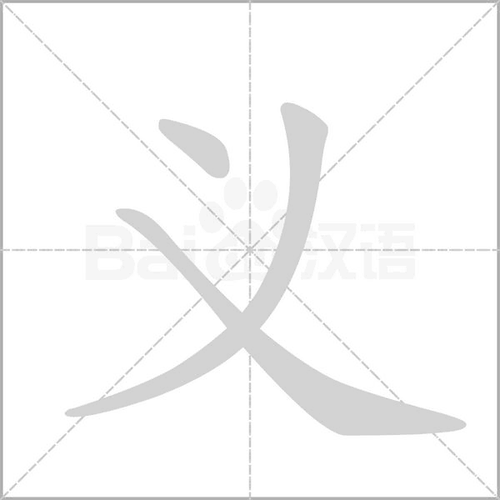生字笔顺动画《三字经》是中华民族的珍贵遗产,也是古代蒙学教材中较