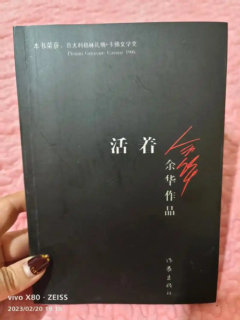 好书大晒 #活着 悲观是远见,乐观是智慧.想起了罗曼 - 抖音