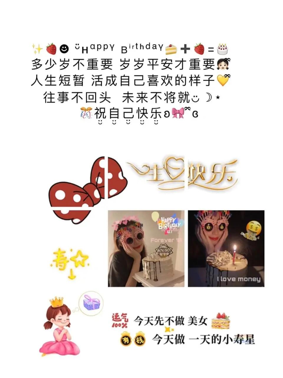 自己生日发朋友圈文案生日快乐生日九宫格
