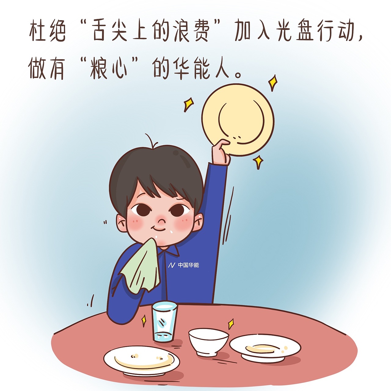 企业节约粮食漫画