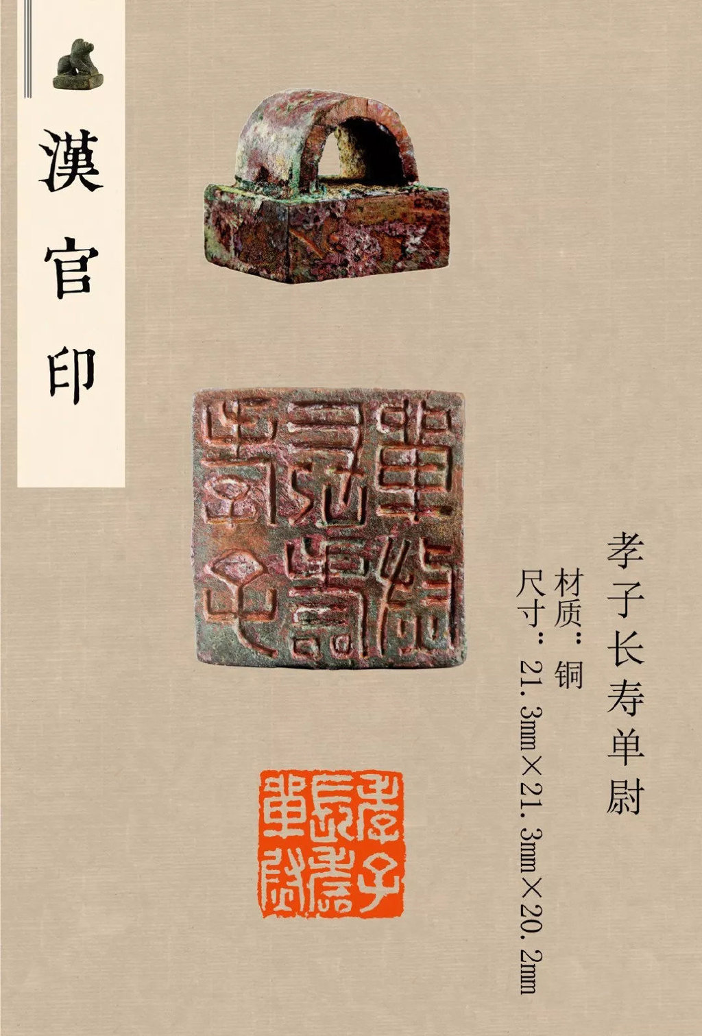 古代印章汉官印图片