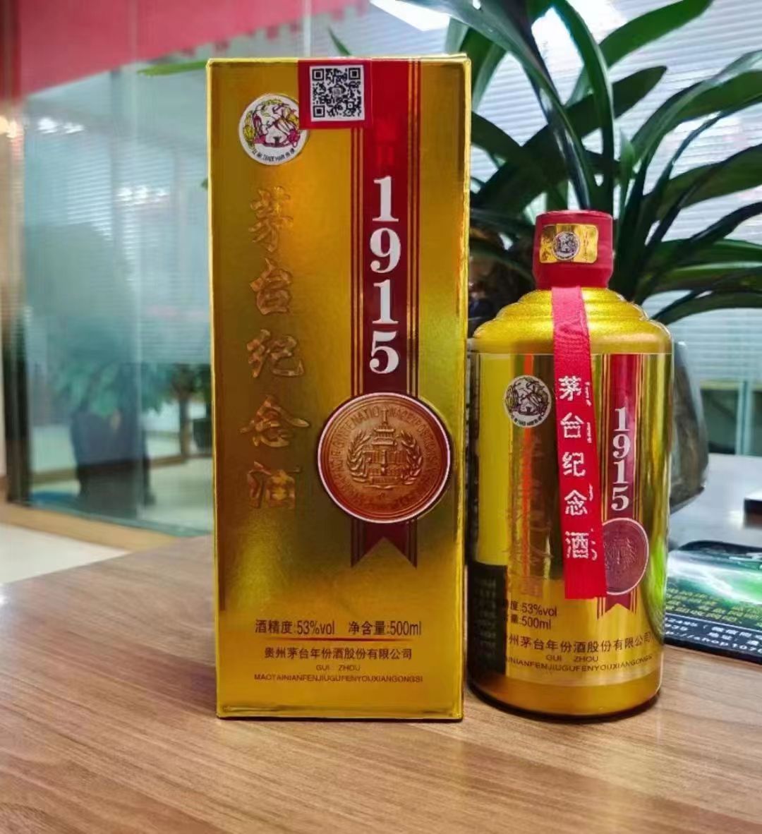 贵州茅台集团纪念酒1915 53度酱香型白酒请客送礼整箱6瓶批发包邮