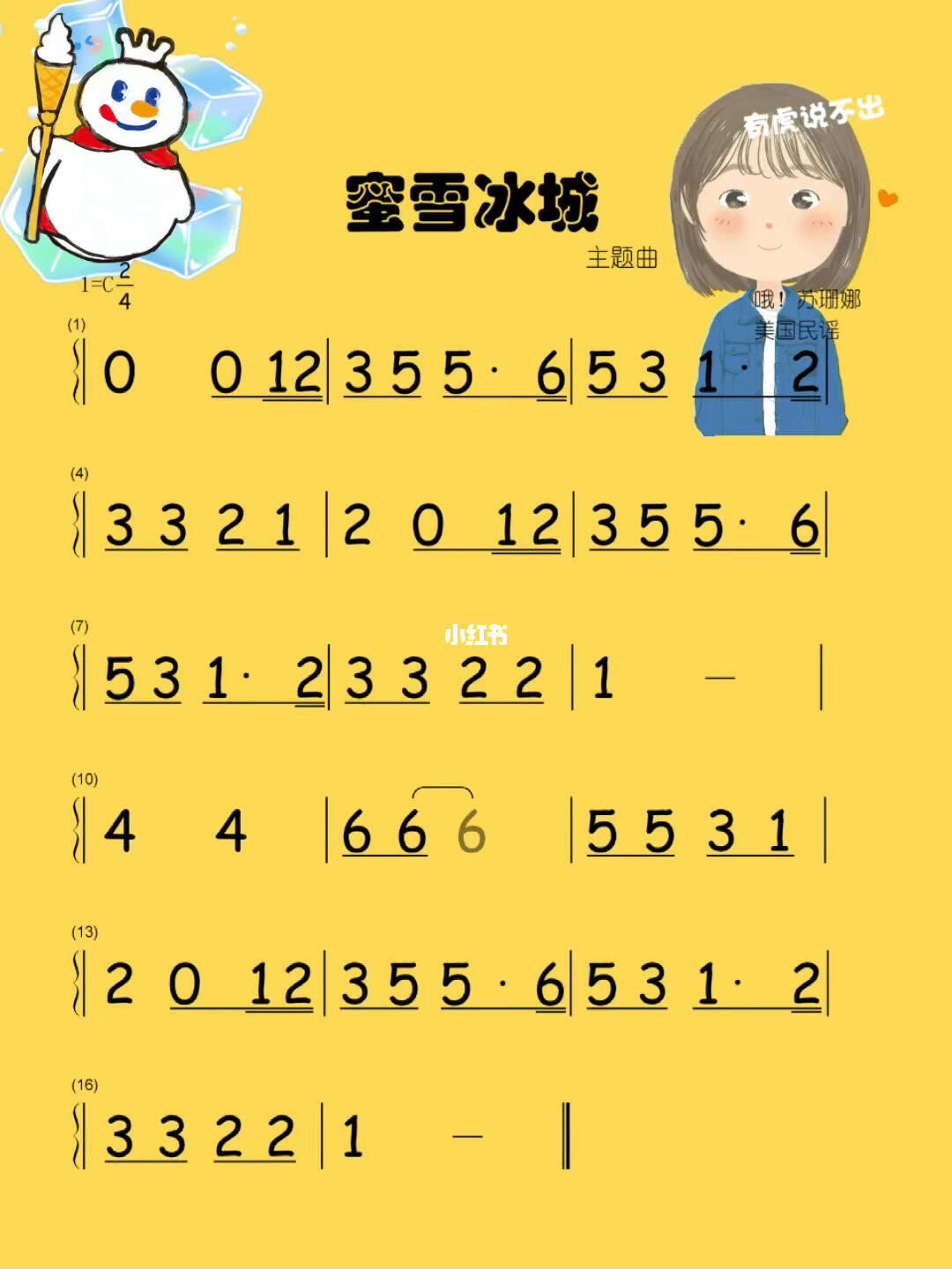 蜜雪冰城慢慢来 熟悉了再提速哦[电影r][电影r]#伴奏  #简谱#找一个一