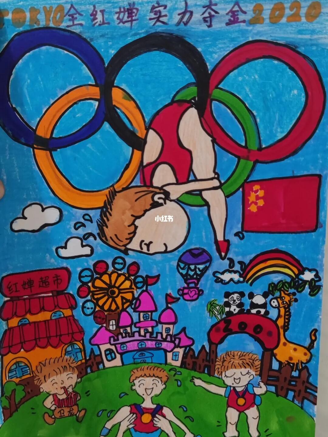 《全红婵实力夺金》05_儿童画_奥运会_兴趣爱好_绘画