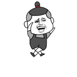 金馆长太郎兴高兴的走路-发表情