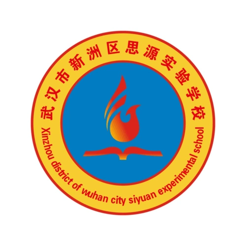 武汉市新洲区思源实验学校校徽图案构成及寓意