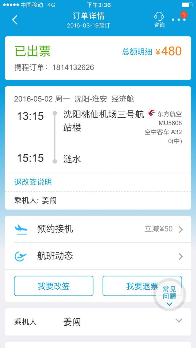 携程网上买的机票一般多久会出票只能到机场选座位吗