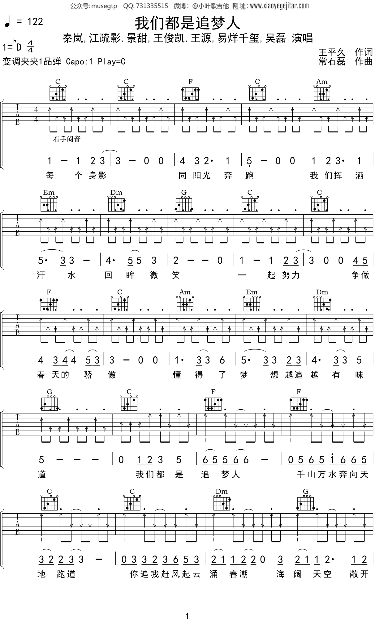 秦岚江疏影景甜王俊凯王源易烊千玺吴磊我们都是追梦人吉他谱c调吉他