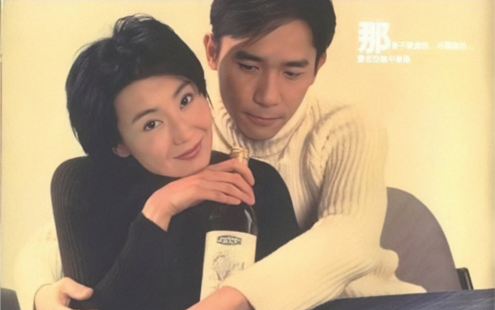 【张曼玉&梁朝伟】78151~ 曾经有种感觉,想让它成为永远7815