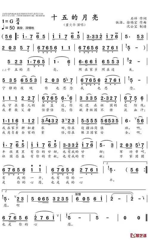 十五的月亮简谱(歌词)-董文华演唱-沈公宝曲谱-歌谱网