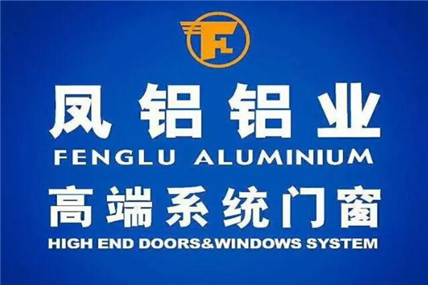 中国十大铝材品牌 凤铝上榜,第一口碑极佳