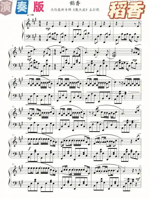 微微笑小时候的梦我知道~"#钢琴谱分享  #周杰伦  #稻香