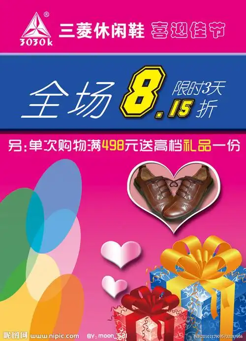 全场8折源文件__海报设计_广告设计_源文件图库_昵图网nipic.com