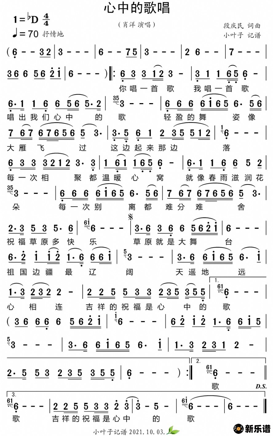 歌曲心中的歌唱的简谱歌谱下载