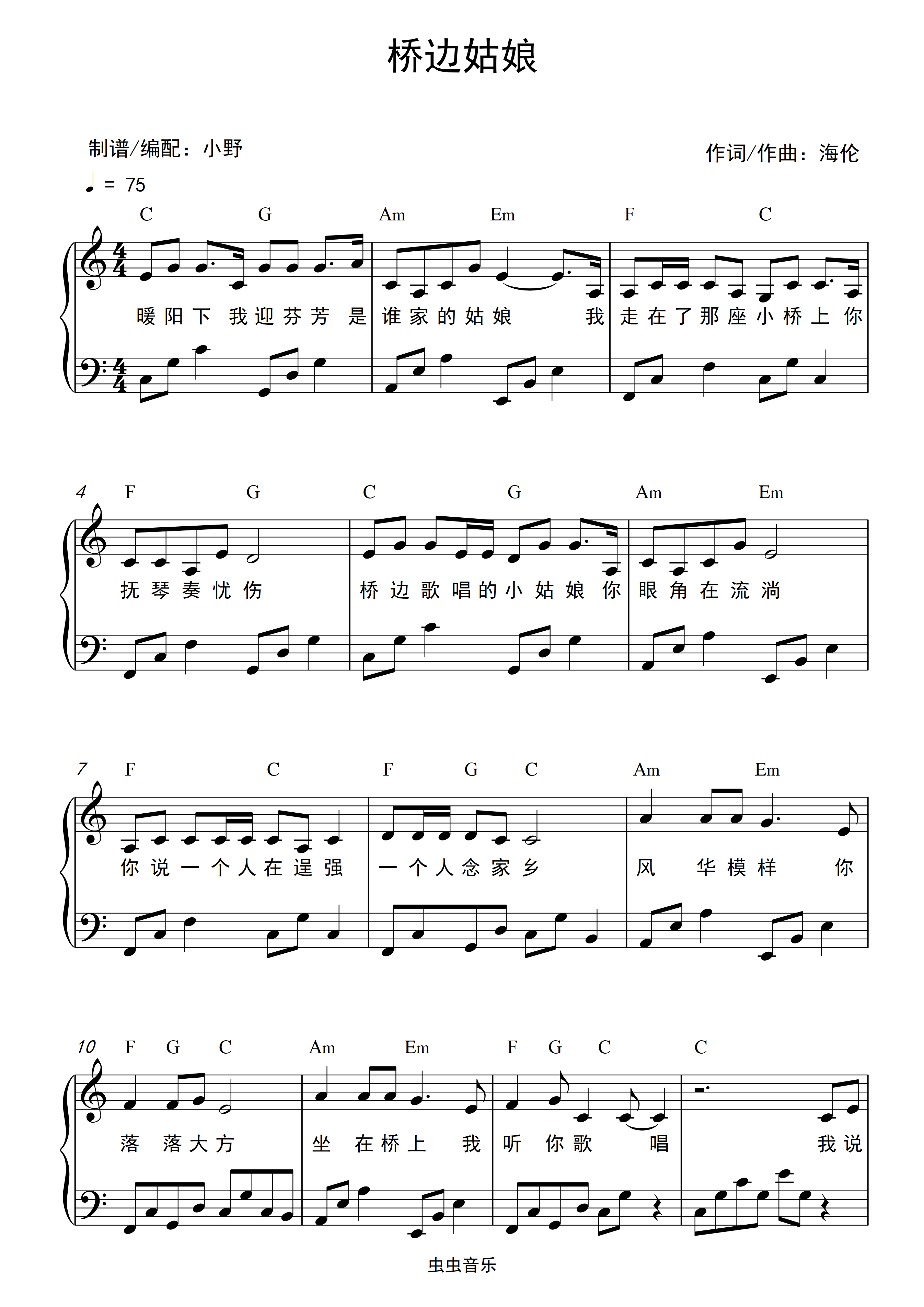 桥边姑娘钢琴谱-c调-虫虫钢琴