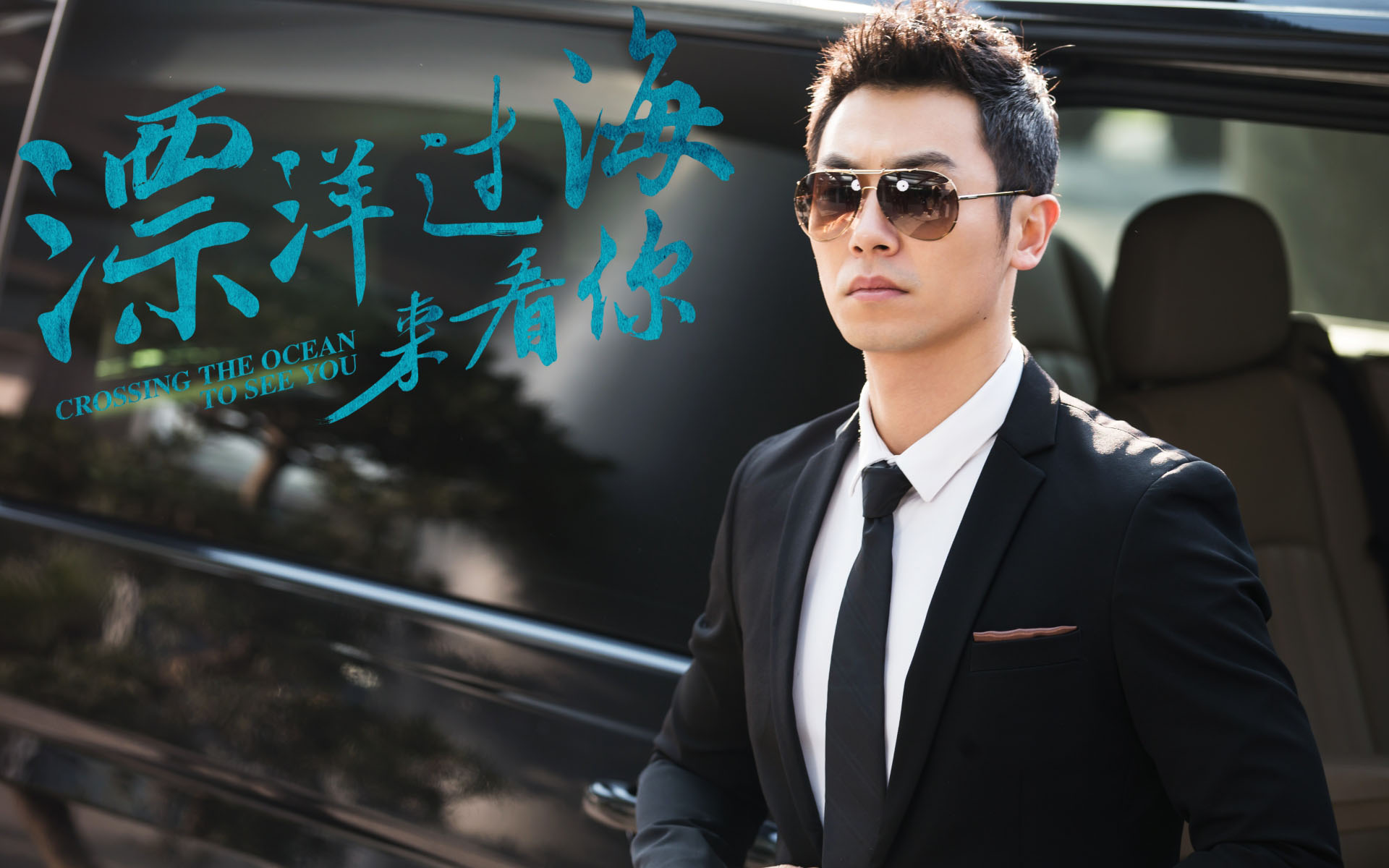 《漂洋过海来看你》高清剧照图片桌面壁纸