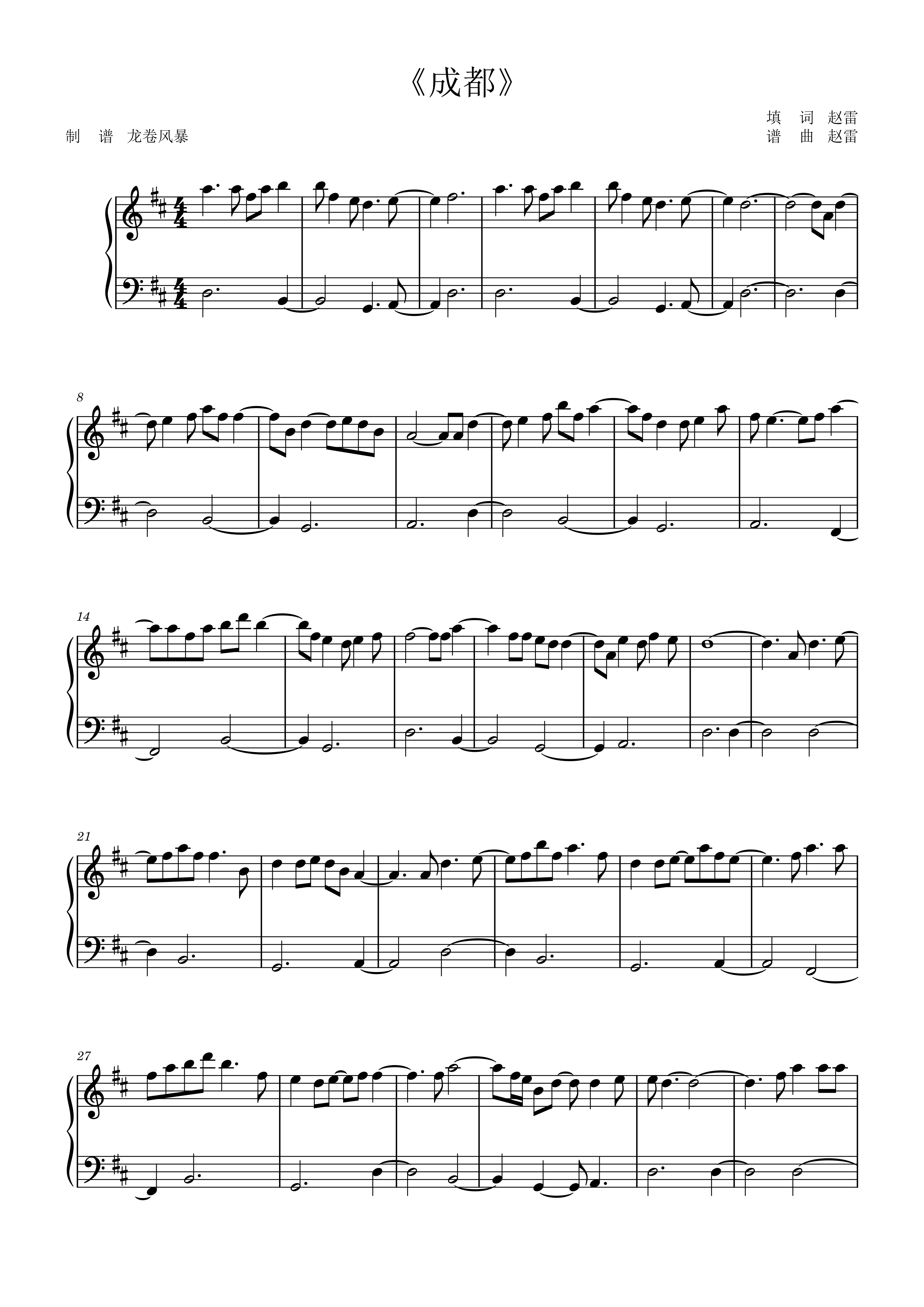 钢琴谱:《成都》赵雷(唯美演奏版)