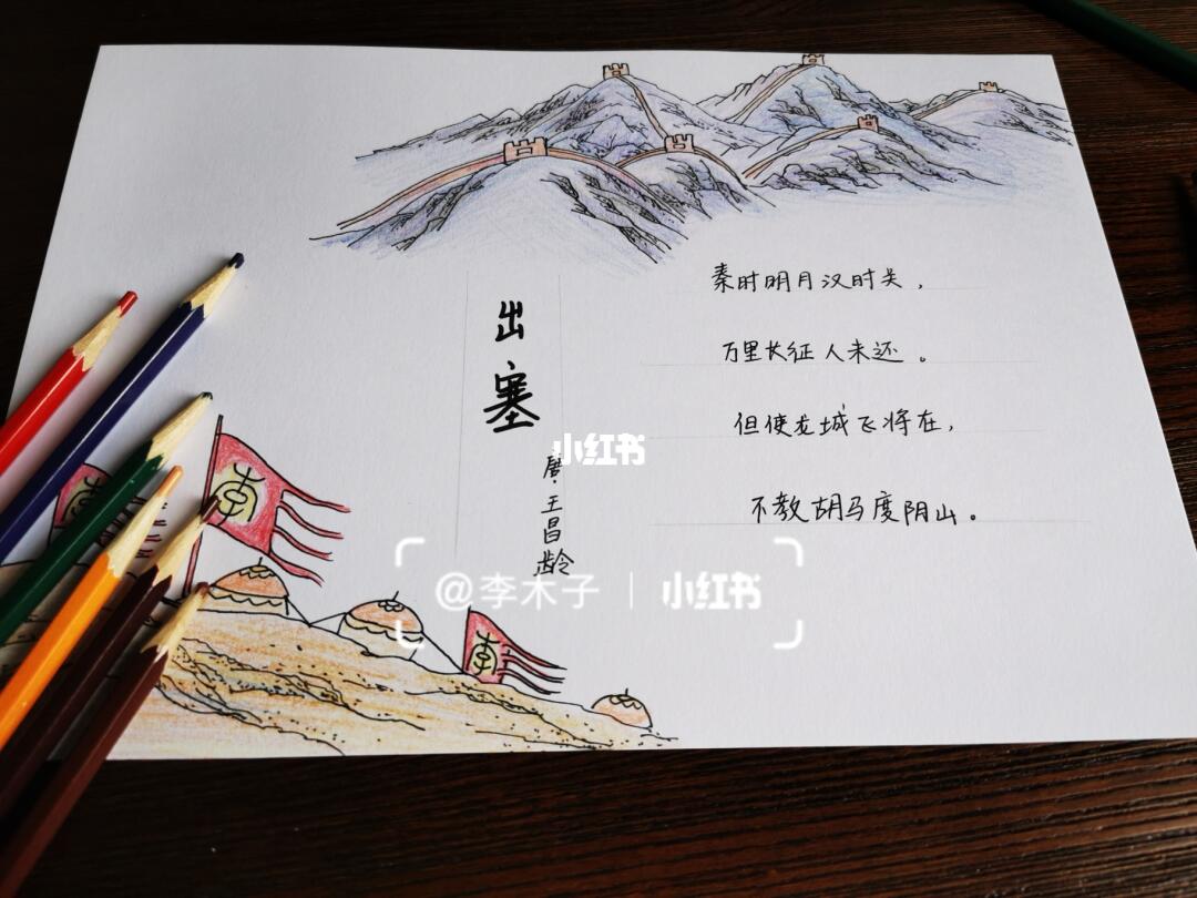 古诗配画出塞
