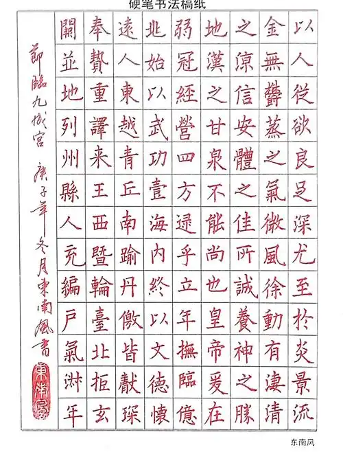 硬笔临摹欧体九成宫醴泉铭