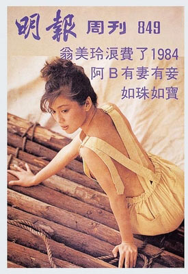 资料图片:翁美玲登上杂志封面照(25)