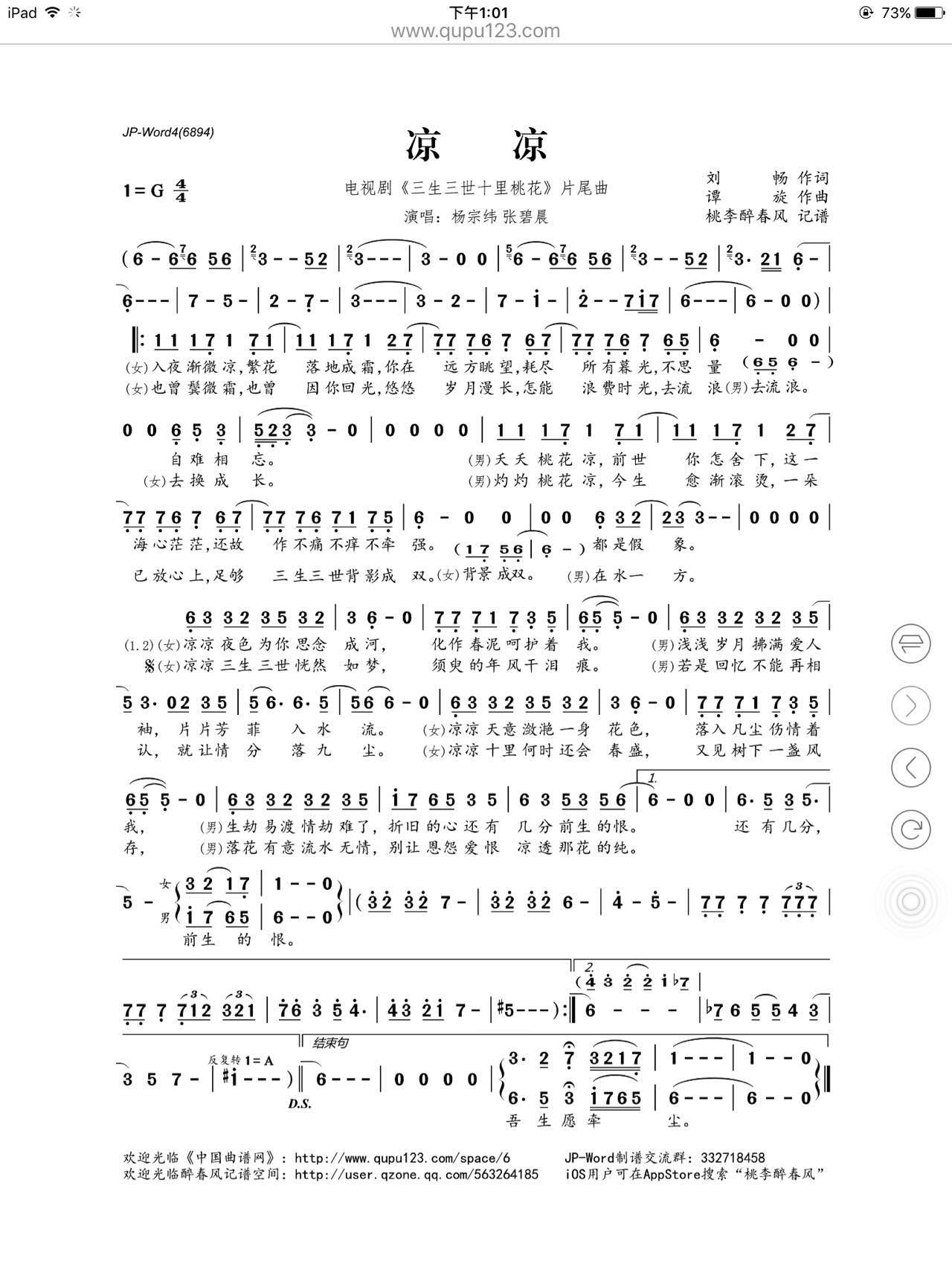 凉凉吉他谱只有简谱