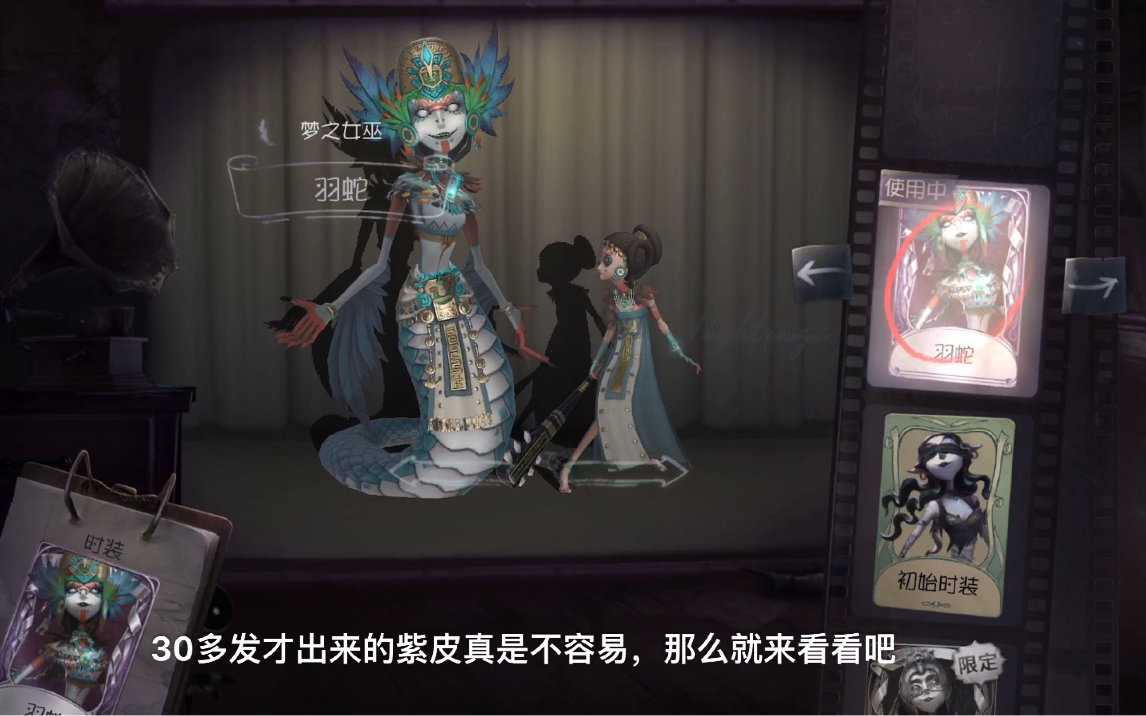 第五人格梦之女巫紫皮羽蛇在座各位谁能比我还晕tt