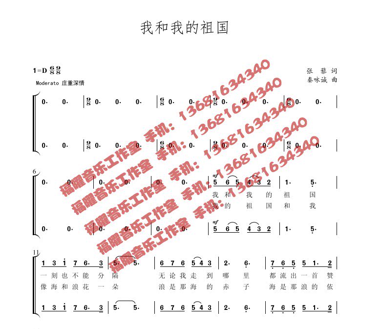 我和我的祖国 二声部合唱简谱 钢琴伴奏五线谱 分声部音频示范yf
