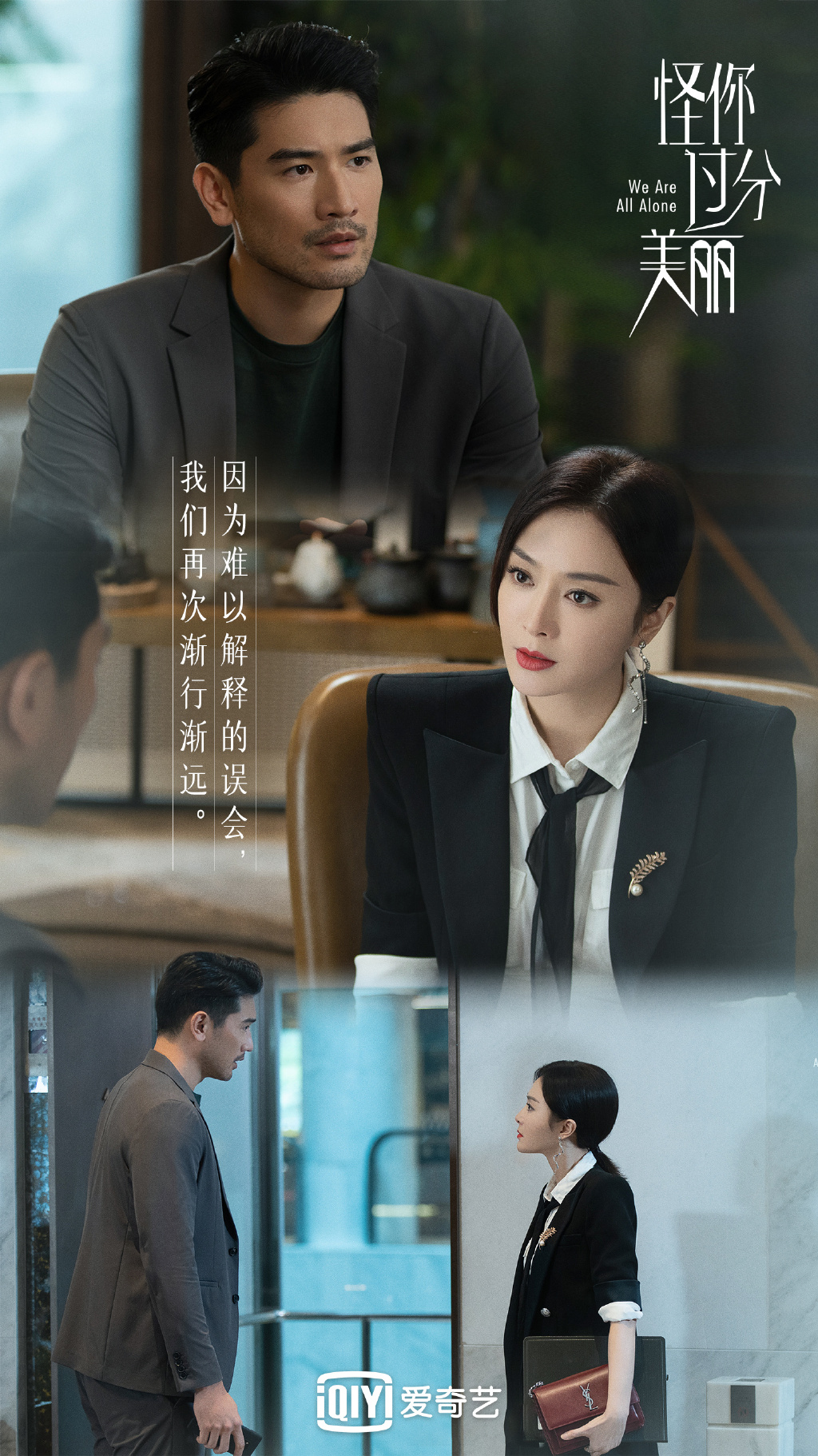 《怪你过分美丽》拼接文字剧照图片_电视剧_美桌网