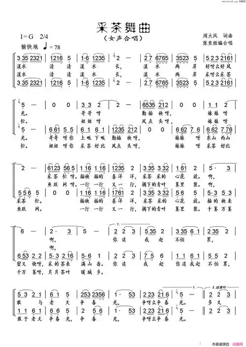 采茶舞曲女声合唱,张竞祖改编版简谱1