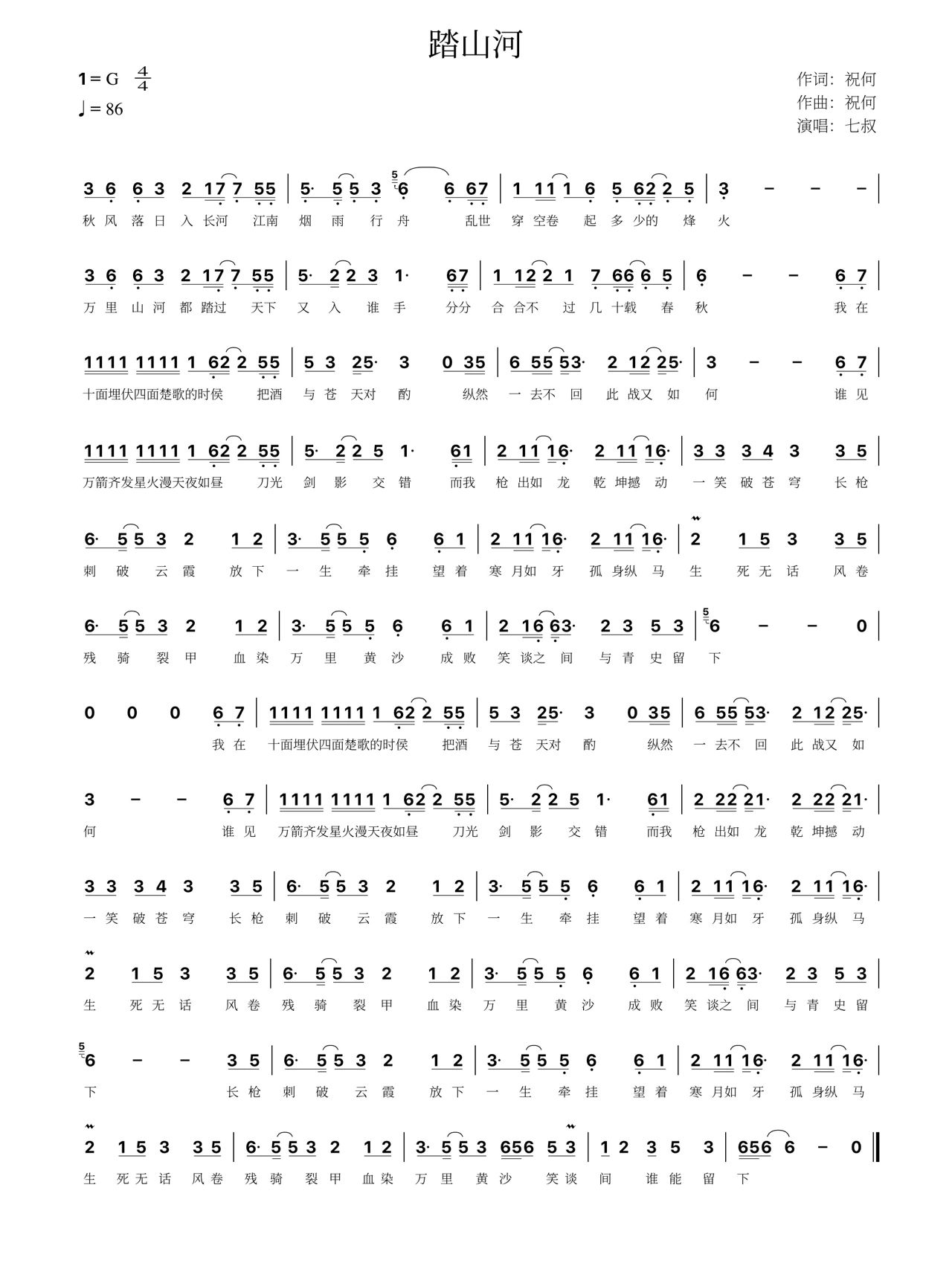 《踏山河》简谱   《踏山河》原调简谱