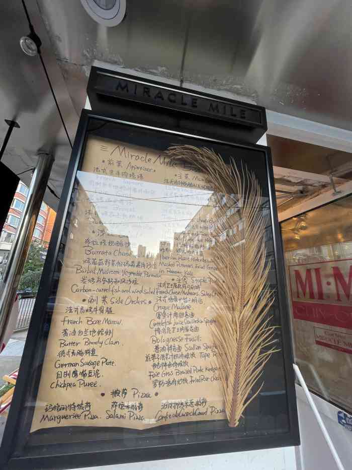 miraclemilebistro奇迹一英里法式小馆-"～～爱生活,爱点评,发现身边