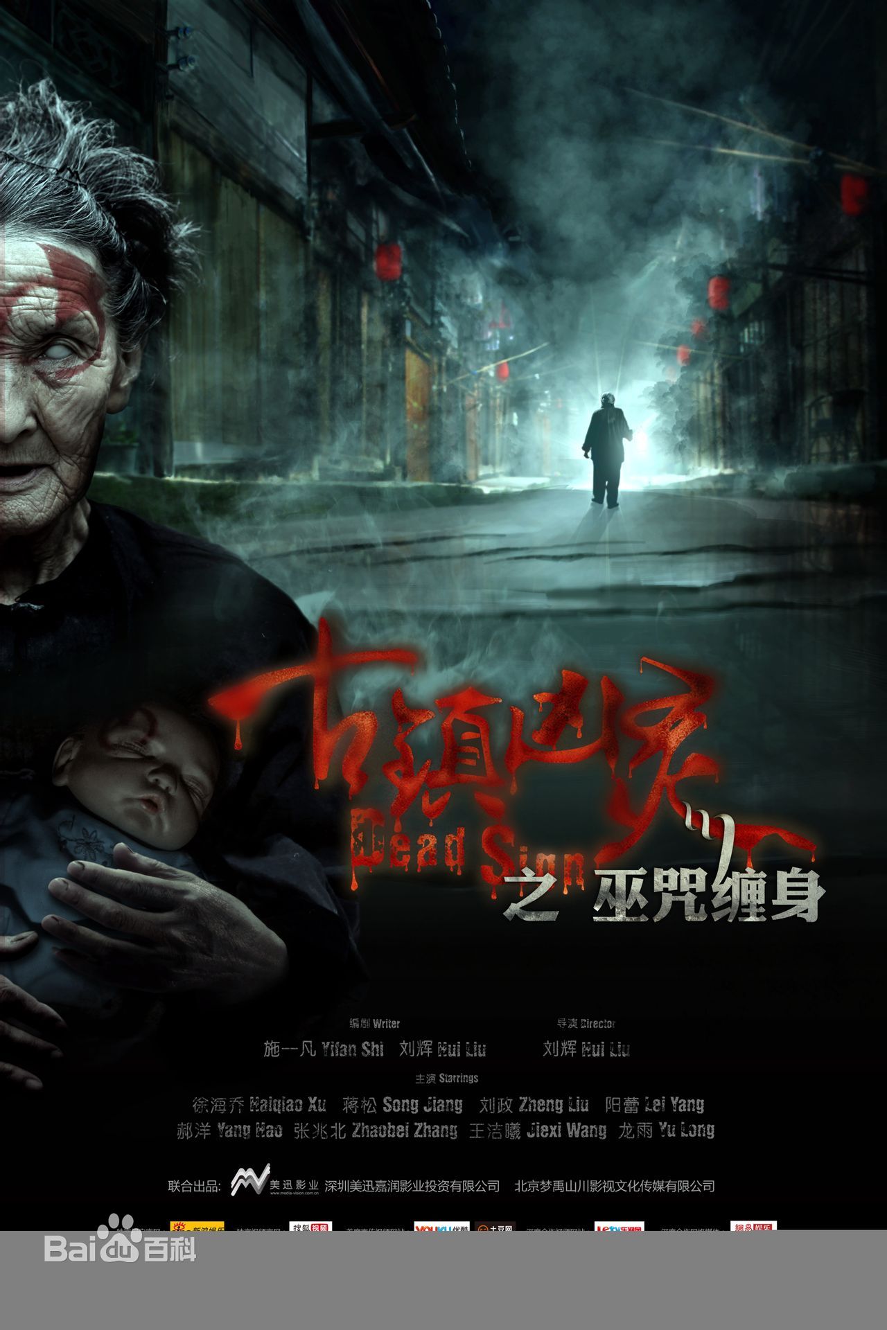 徐海乔 / 蒋松 / 王洁曦 / 刘政 / 阳蕾 类型 惊悚 / 剧情 / 恐怖