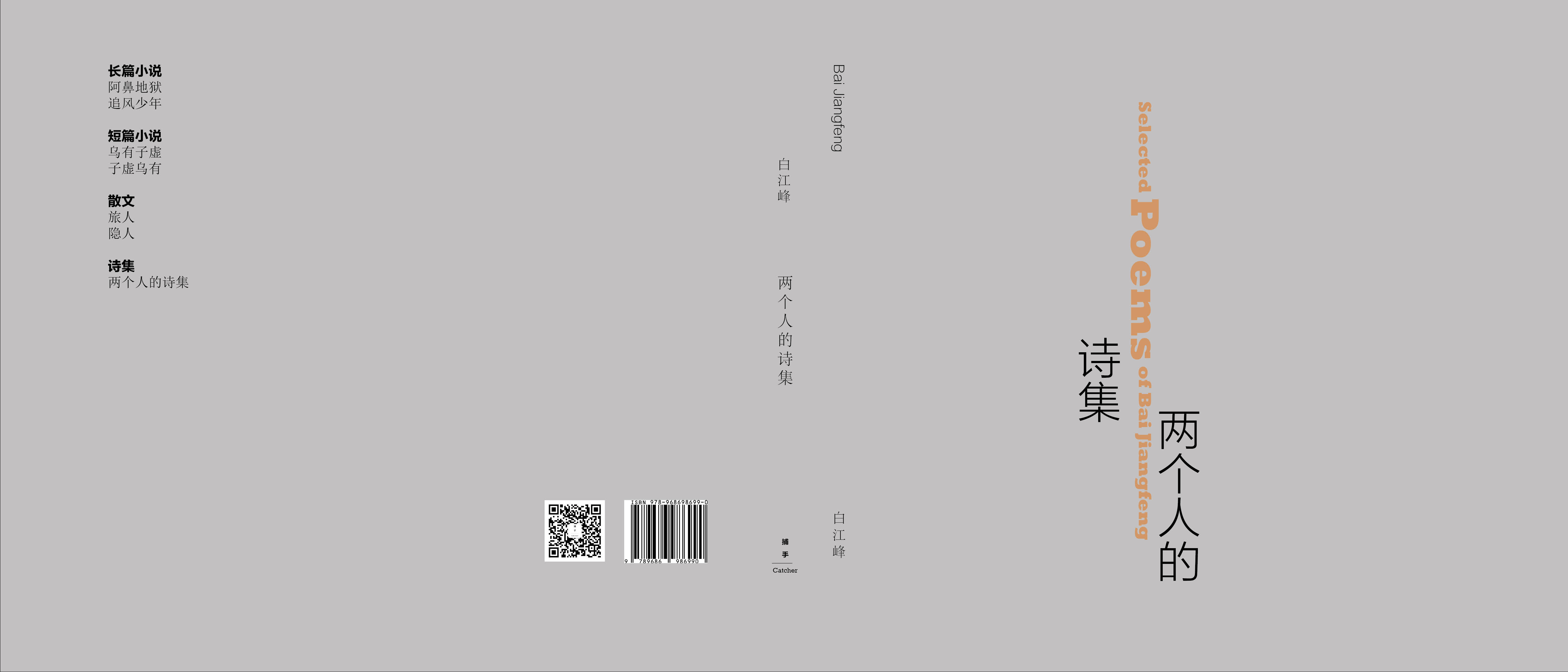 个人诗集封面_棠梨先生-站酷zcool