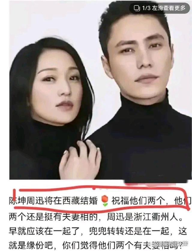 2月23日,香港娱记曝料周迅陈坤已经秘密领证结婚,并准备近期赴西藏