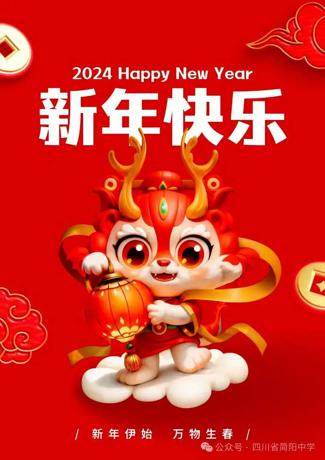 四川省简阳中学2024年新春"万人阅读好书好文"推荐书