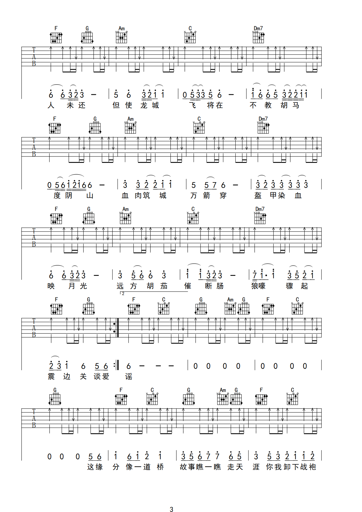 《缘分一道桥》c调弹唱吉他谱