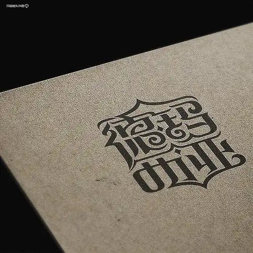 唯美花体汉字小集-字体/字形-平面-设计作品-中国设计之窗