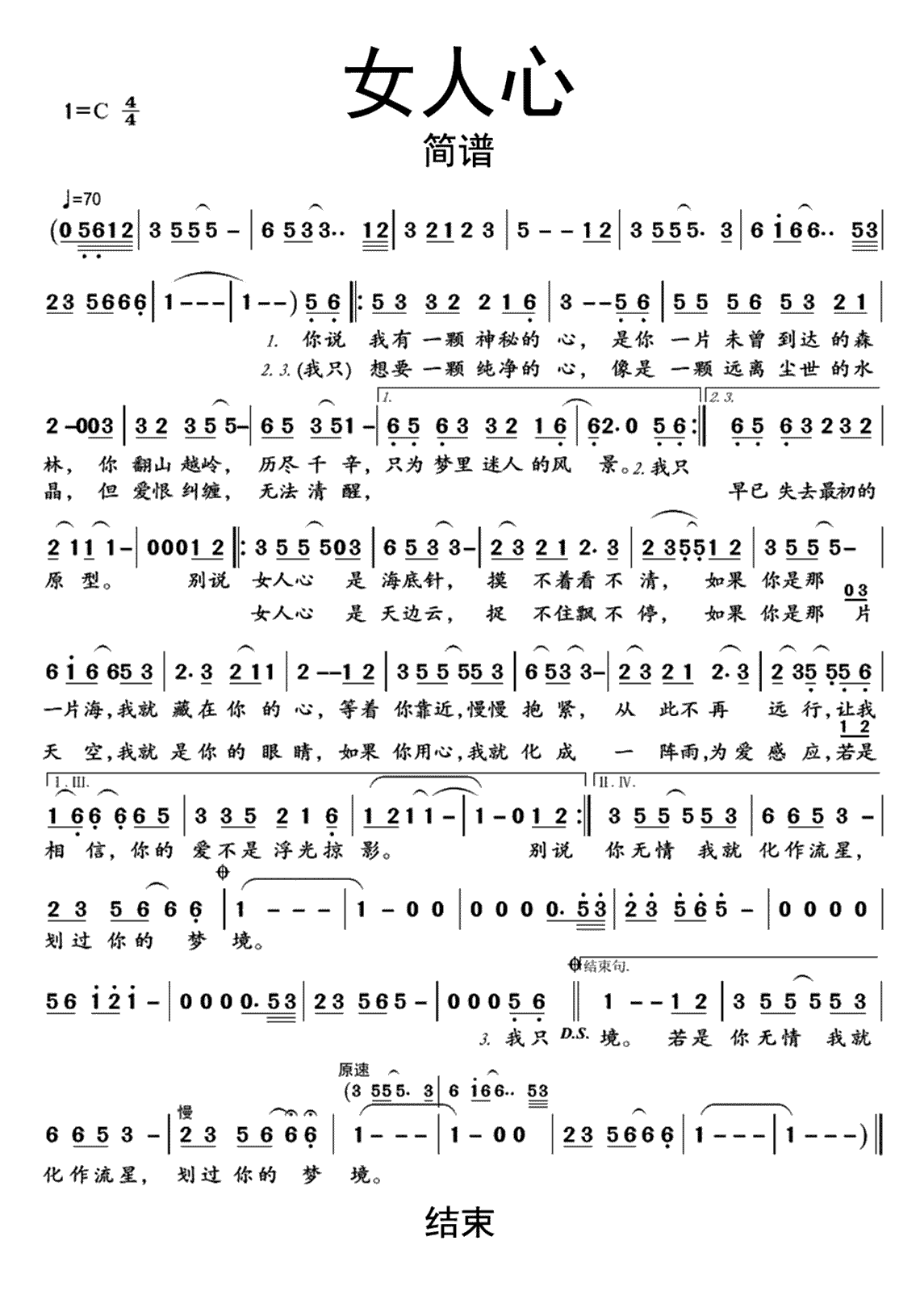 女人心陈瑞简谱