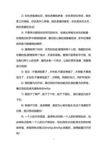 写给情人最暖心的情话句子doc