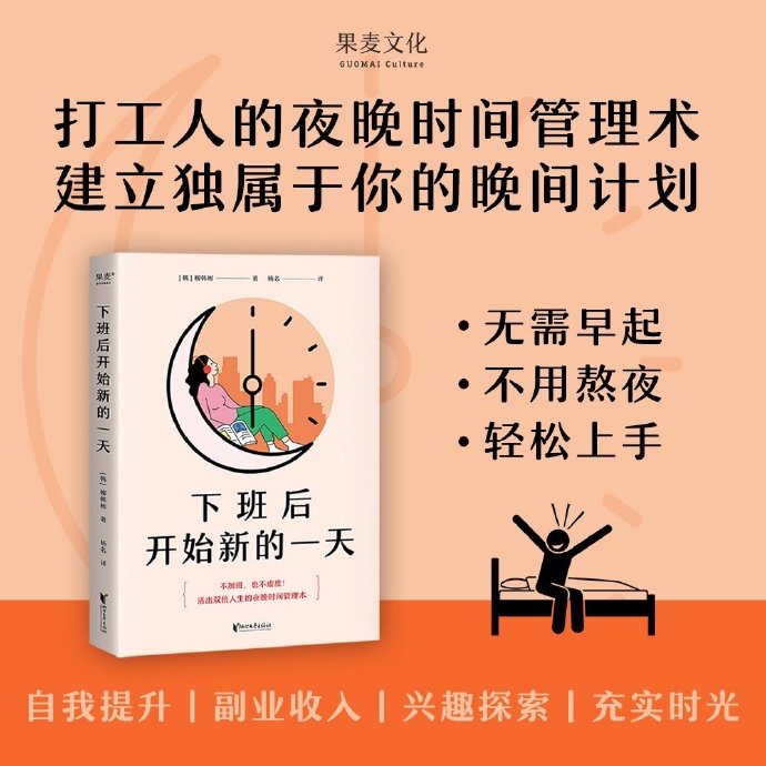 的小可爱,赠送畅销书《下班后开始新的一天》#好书推荐#想卷卷不动,想