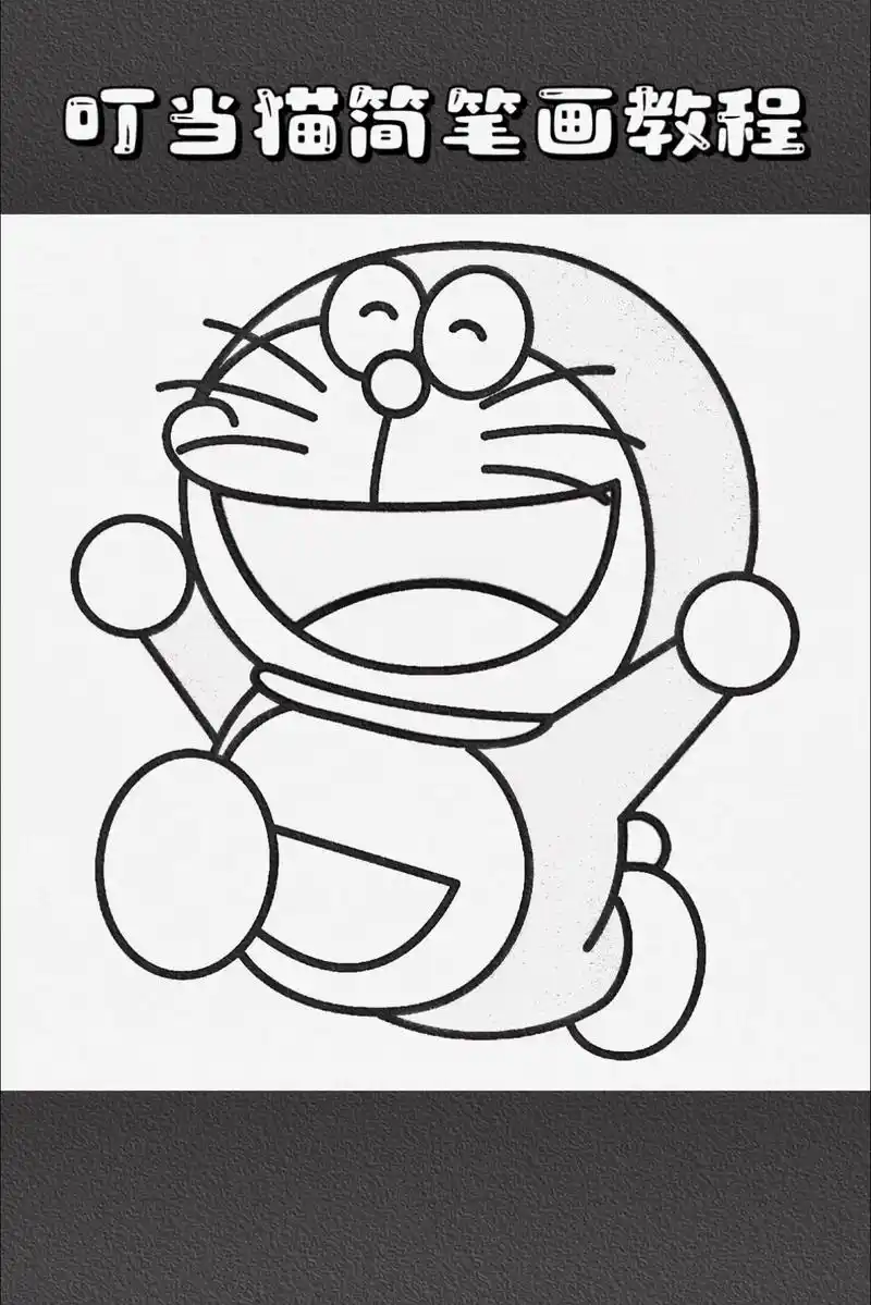 哆来a梦叮当猫机器猫简笔画教程#哆啦a梦简笔 - 抖音