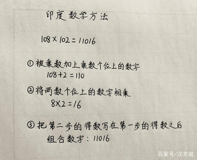 用印度数学方法计算100～110之间整数的相乘