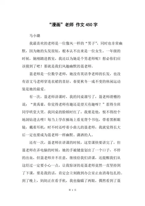漫画老师作文450字