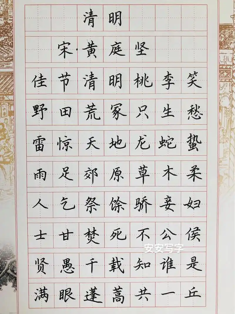 手写丨硬笔书法作品 古诗《清明》黄庭坚.佳节清明桃李笑,野田 - 抖音